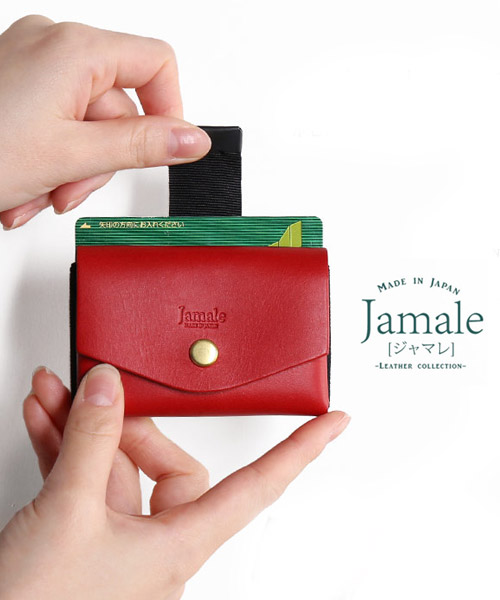 Jamale ミニ財布