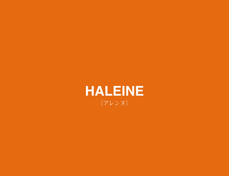 当店オリジナルブランド、HALEINE（アレンヌ）。ブランドネームに掲げた"HALEINE"とはフランス語で呼吸を意味する言葉。毎日の生活に必要な呼吸と同じように日常生活のあらゆるシーンで使え、必要とされる、美しく機能的な製品を大人の方へ提案。