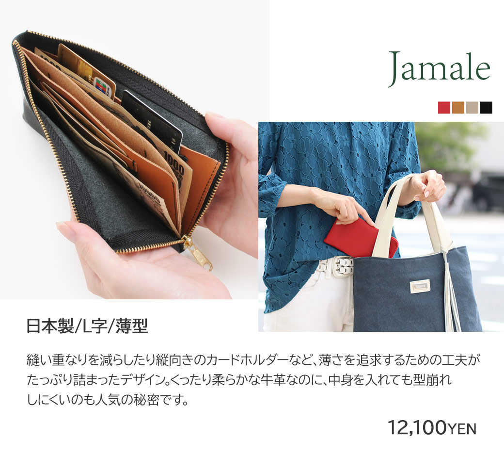 Jamale　薄い財布