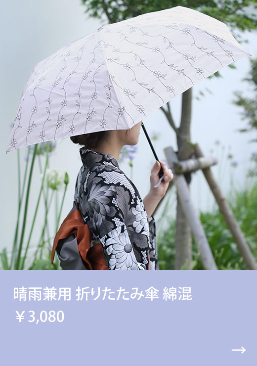 折りたたみ 日傘 晴雨兼用