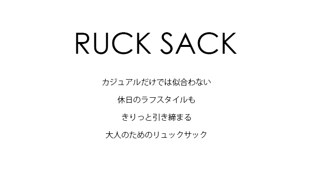 リュックサック