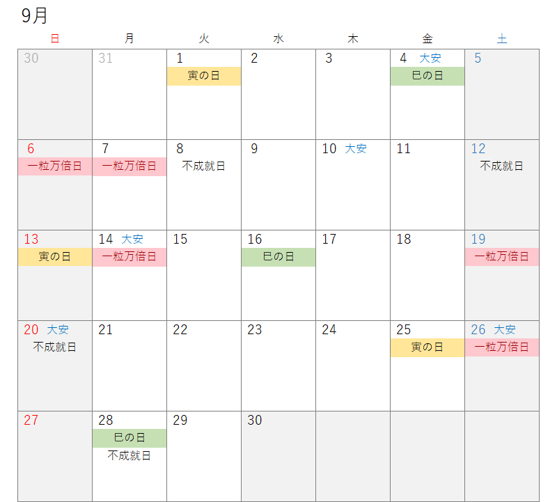 2026年9月開運カレンダー
